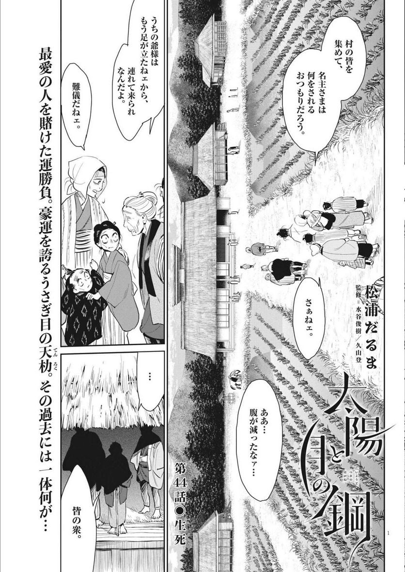 太陽と月の鋼 第44話 - Page 1