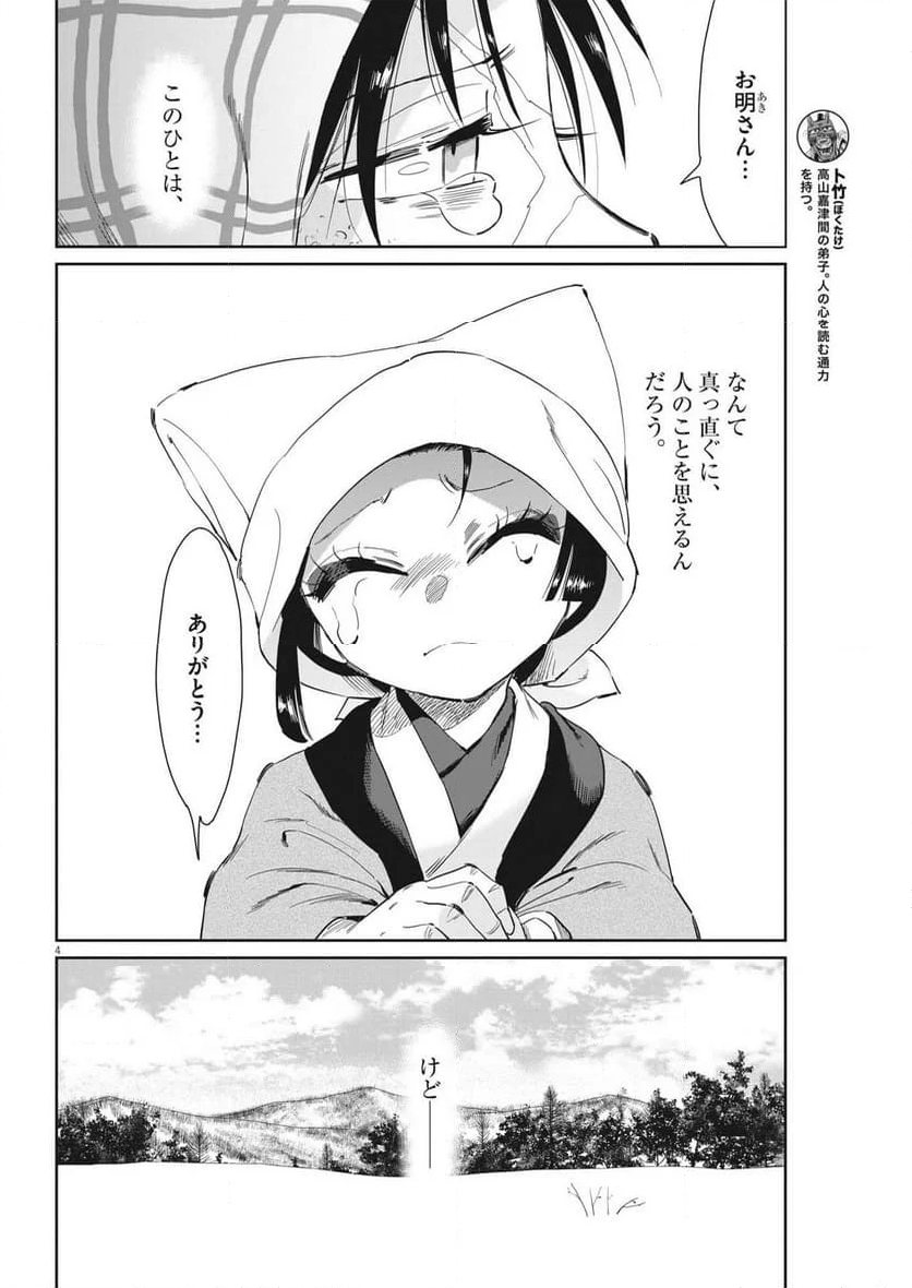 太陽と月の鋼 第65話 - Page 4