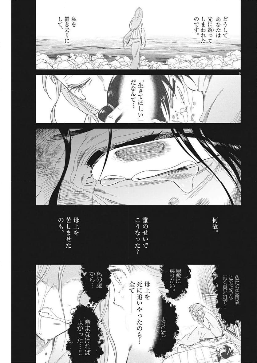 太陽と月の鋼 第65話 - Page 9