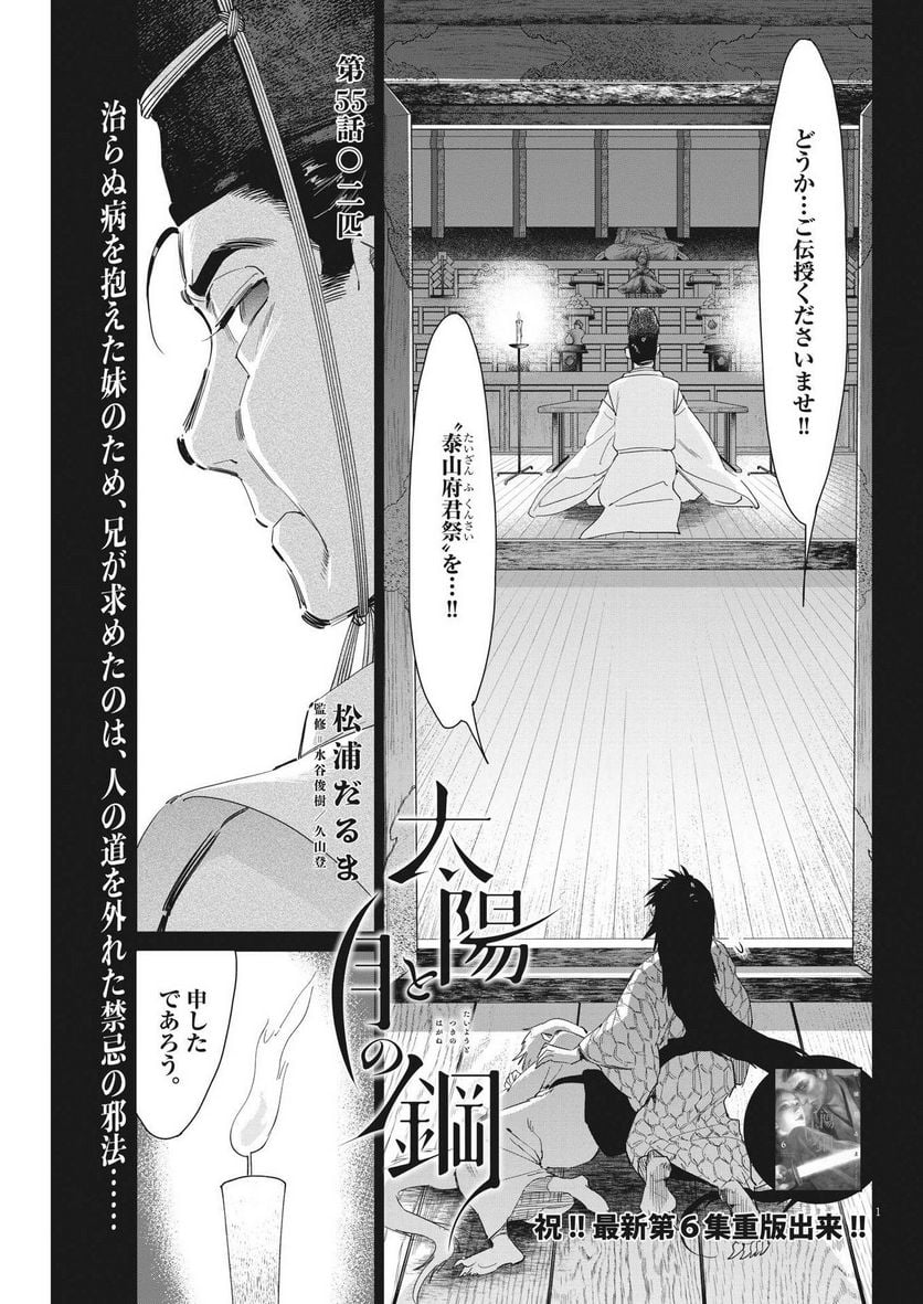 太陽と月の鋼 第55話 - Page 1