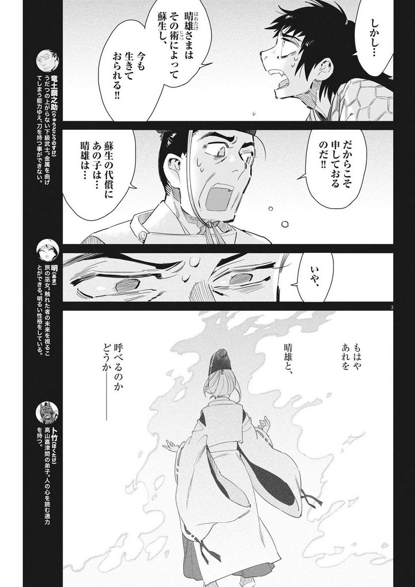 太陽と月の鋼 第55話 - Page 3