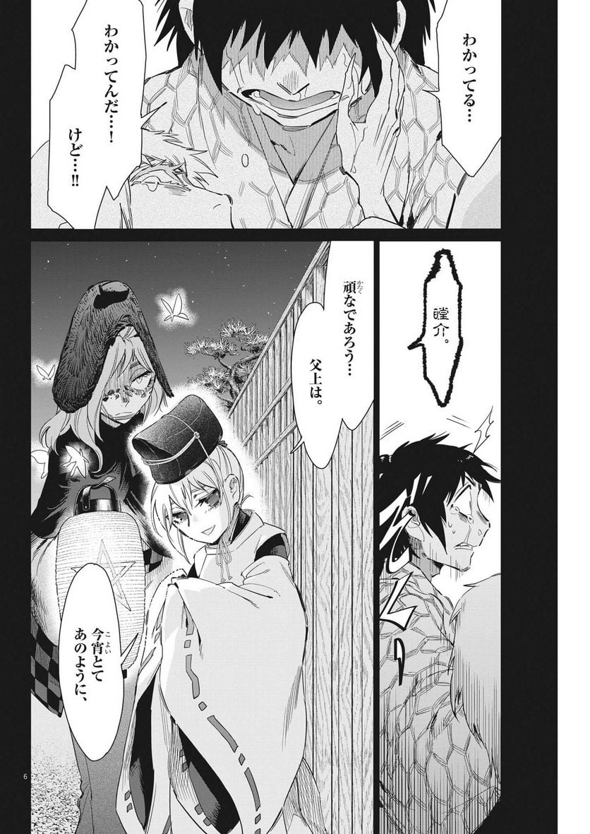 太陽と月の鋼 第55話 - Page 6