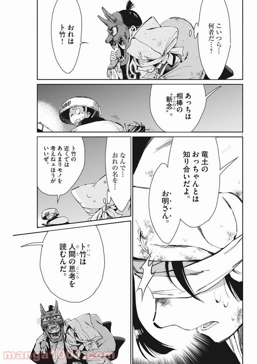 太陽と月の鋼 第26話 - Page 7