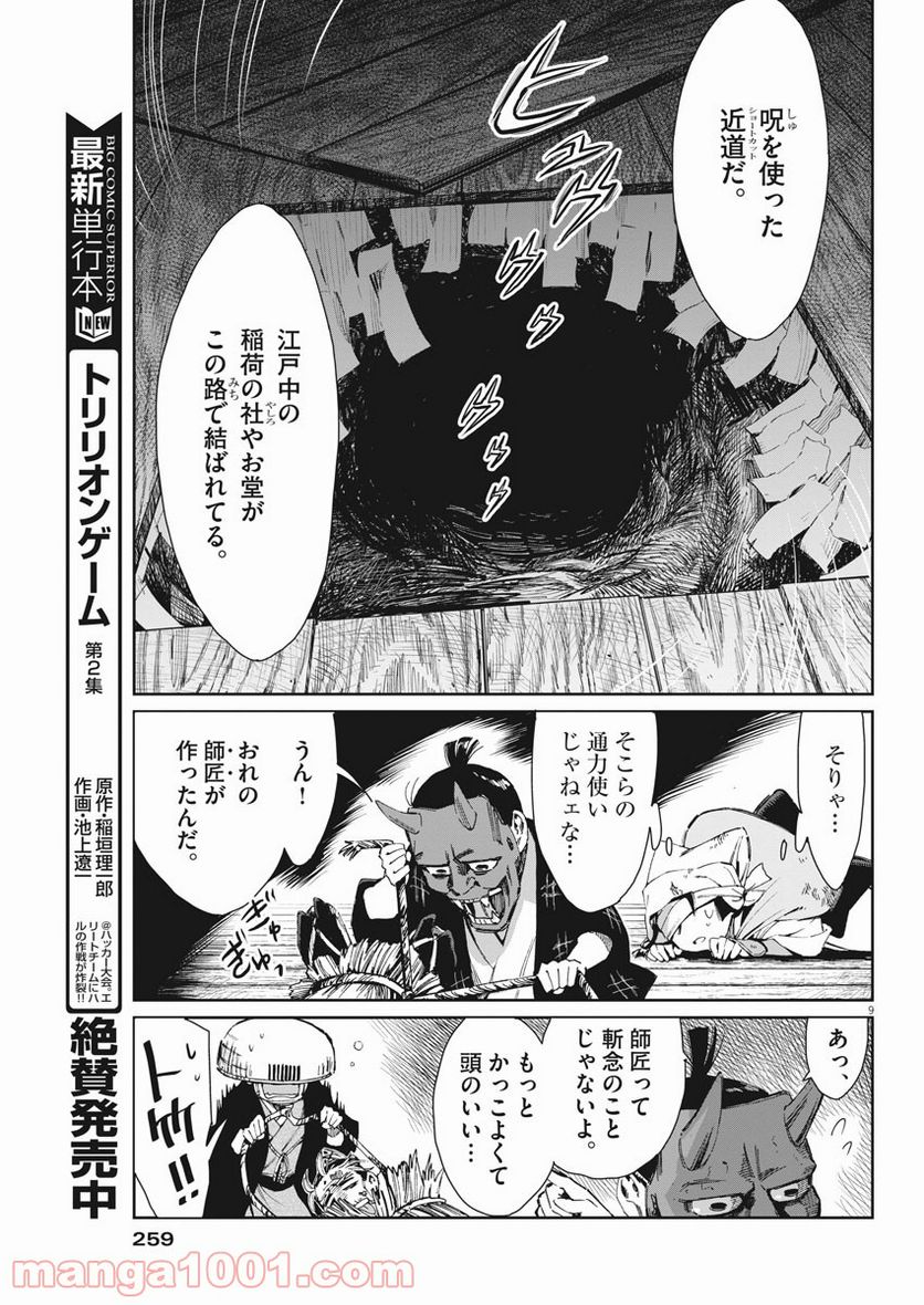 太陽と月の鋼 第26話 - Page 9