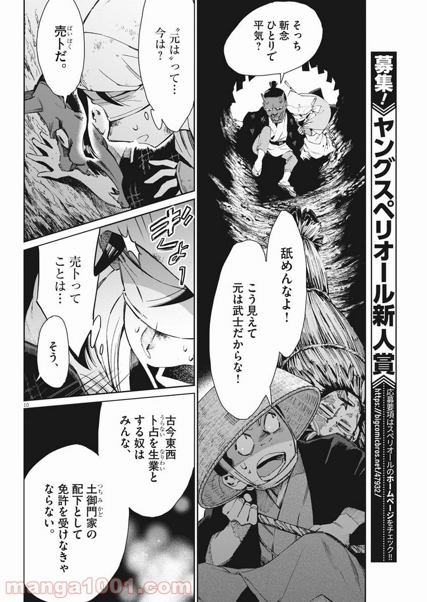 太陽と月の鋼 第26話 - Page 10