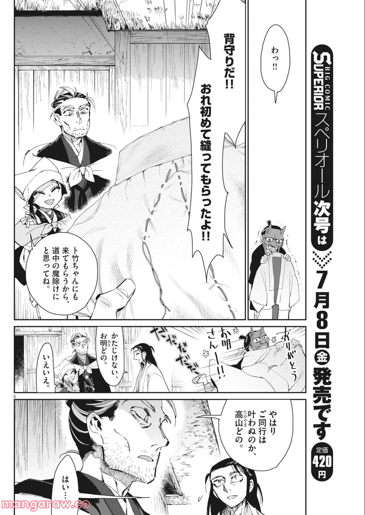 太陽と月の鋼 第38話 - Page 6