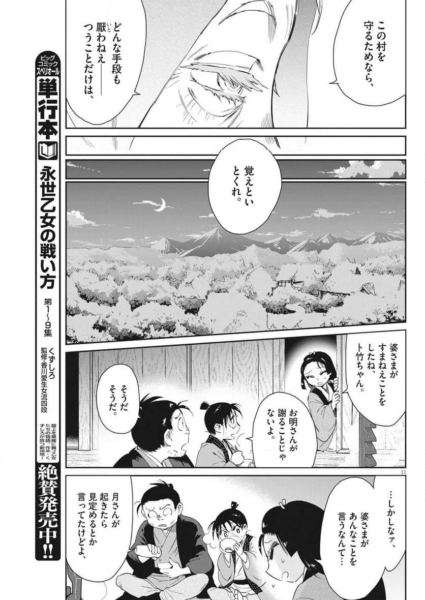 太陽と月の鋼 第61話 - Page 11