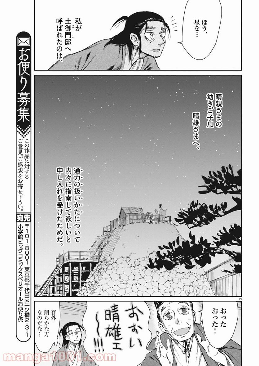 太陽と月の鋼 第29話 - Page 19