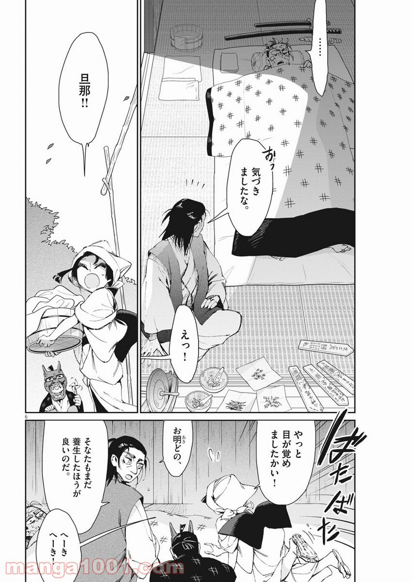 太陽と月の鋼 第29話 - Page 6