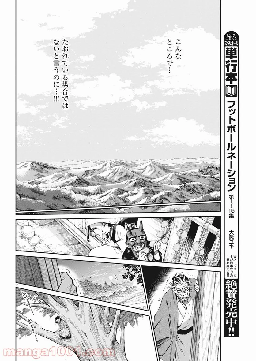 太陽と月の鋼 第29話 - Page 10