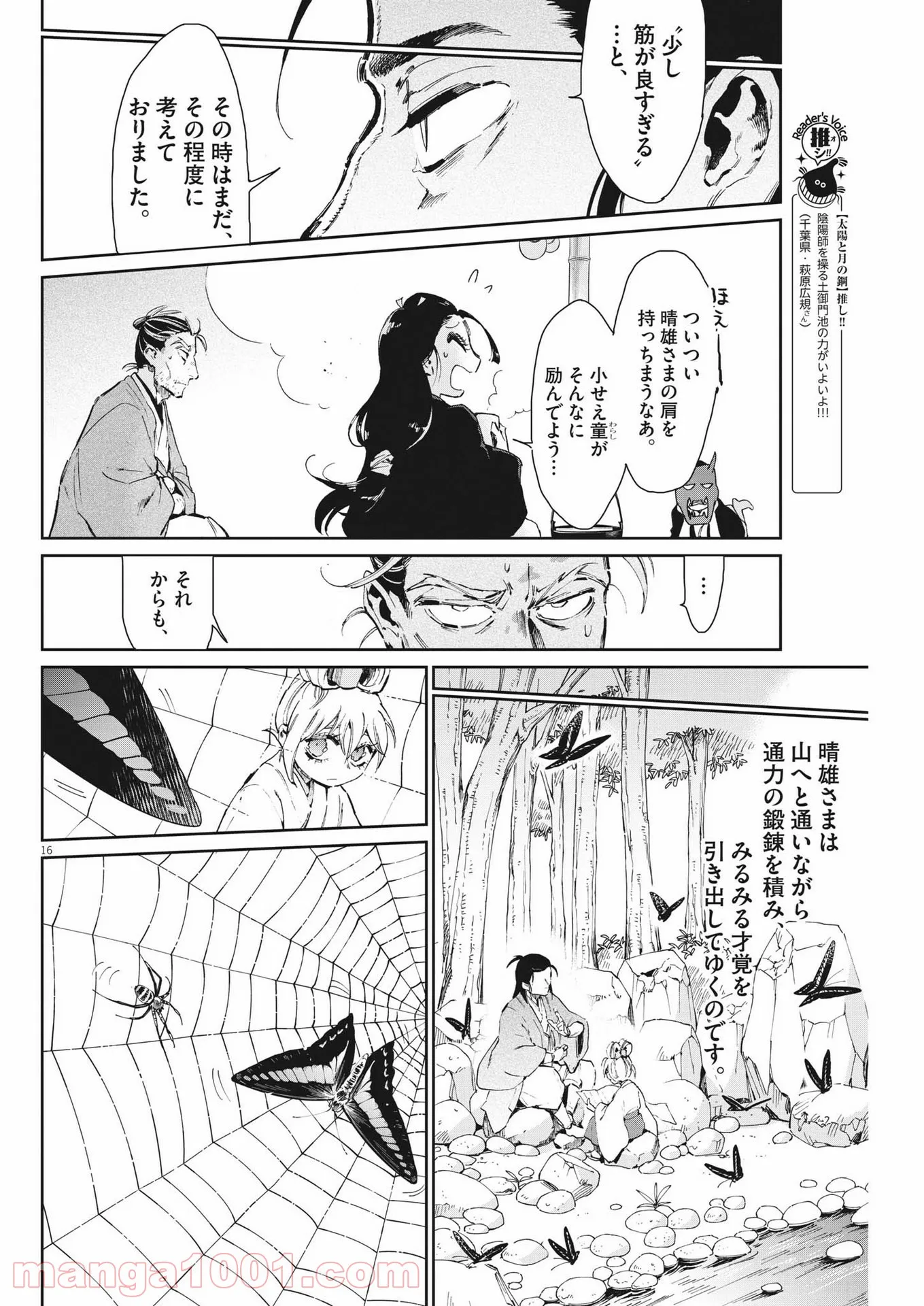 太陽と月の鋼 第32話 - Page 16