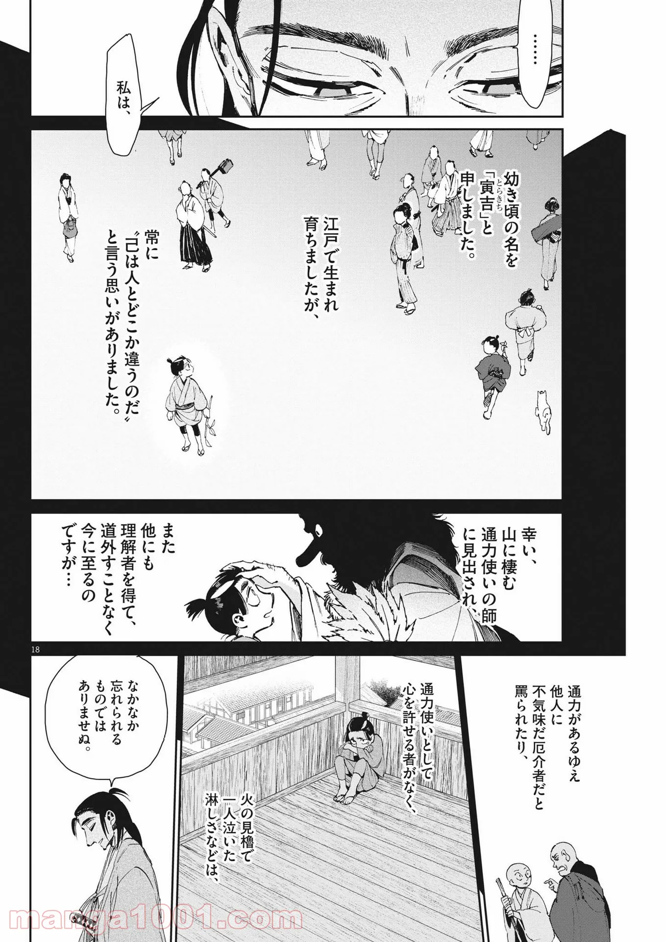 太陽と月の鋼 第32話 - Page 18