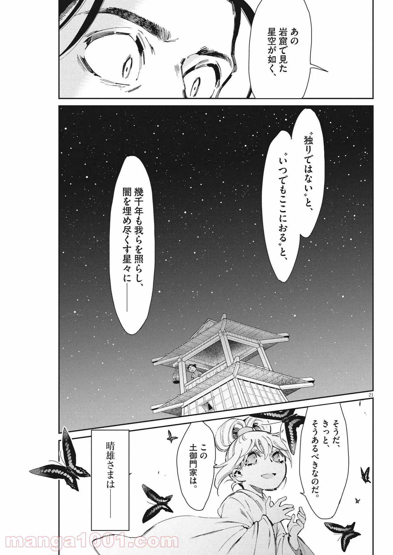 太陽と月の鋼 第32話 - Page 21