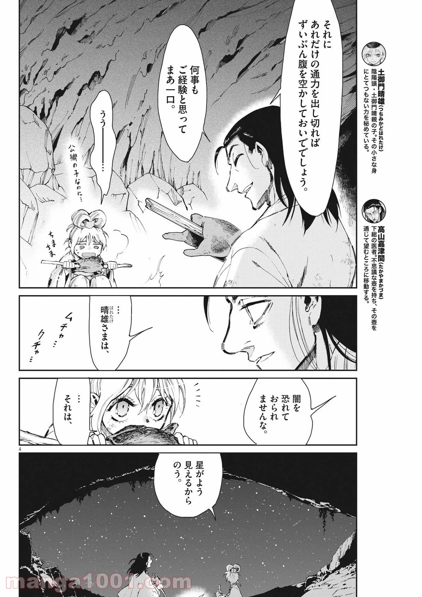 太陽と月の鋼 第32話 - Page 4