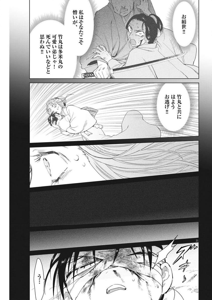 太陽と月の鋼 第63話 - Page 19