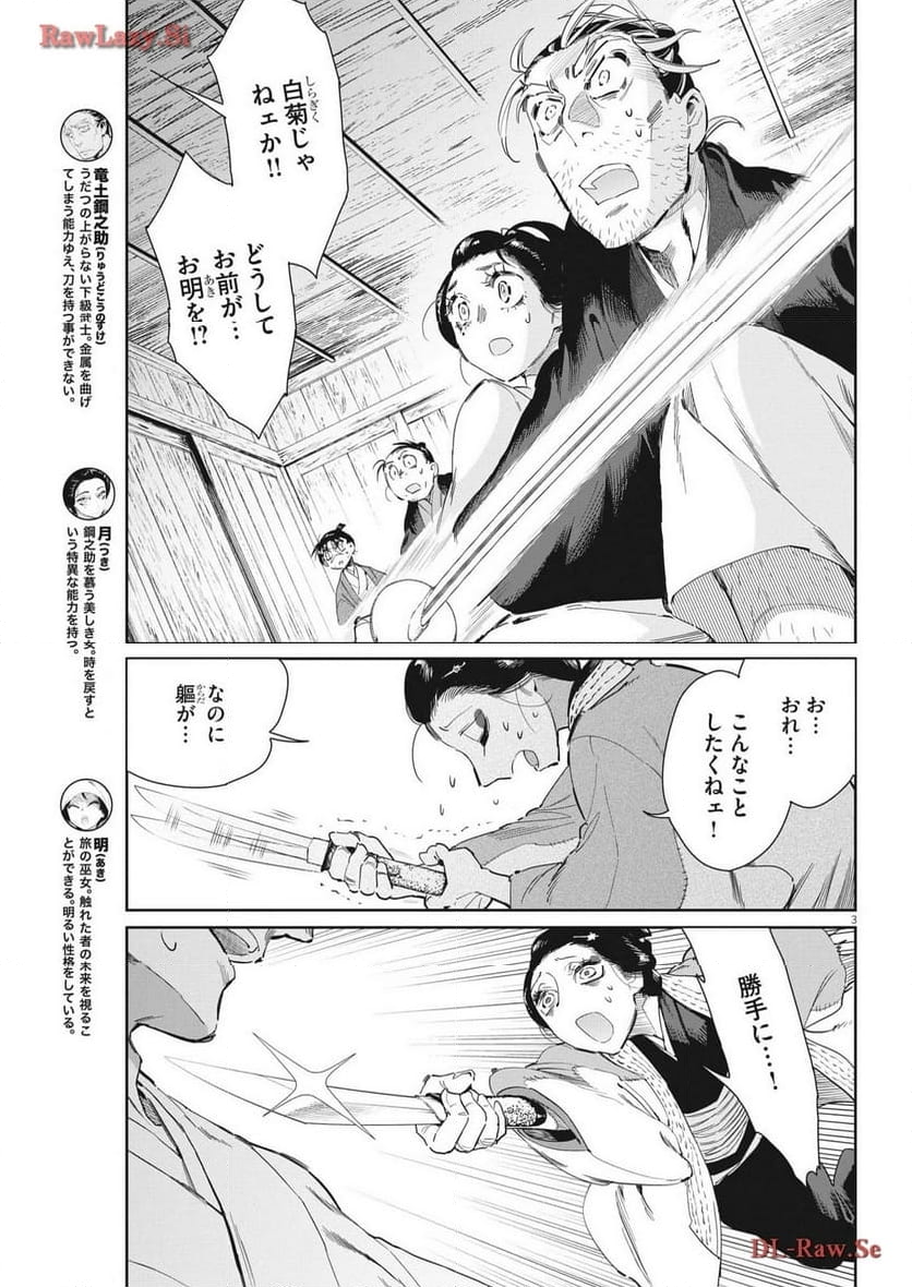 太陽と月の鋼 第67話 - Page 3