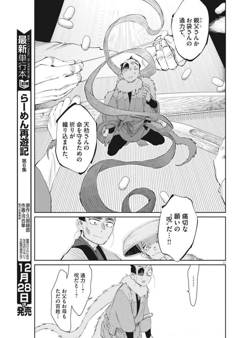 太陽と月の鋼 第47話 - Page 11