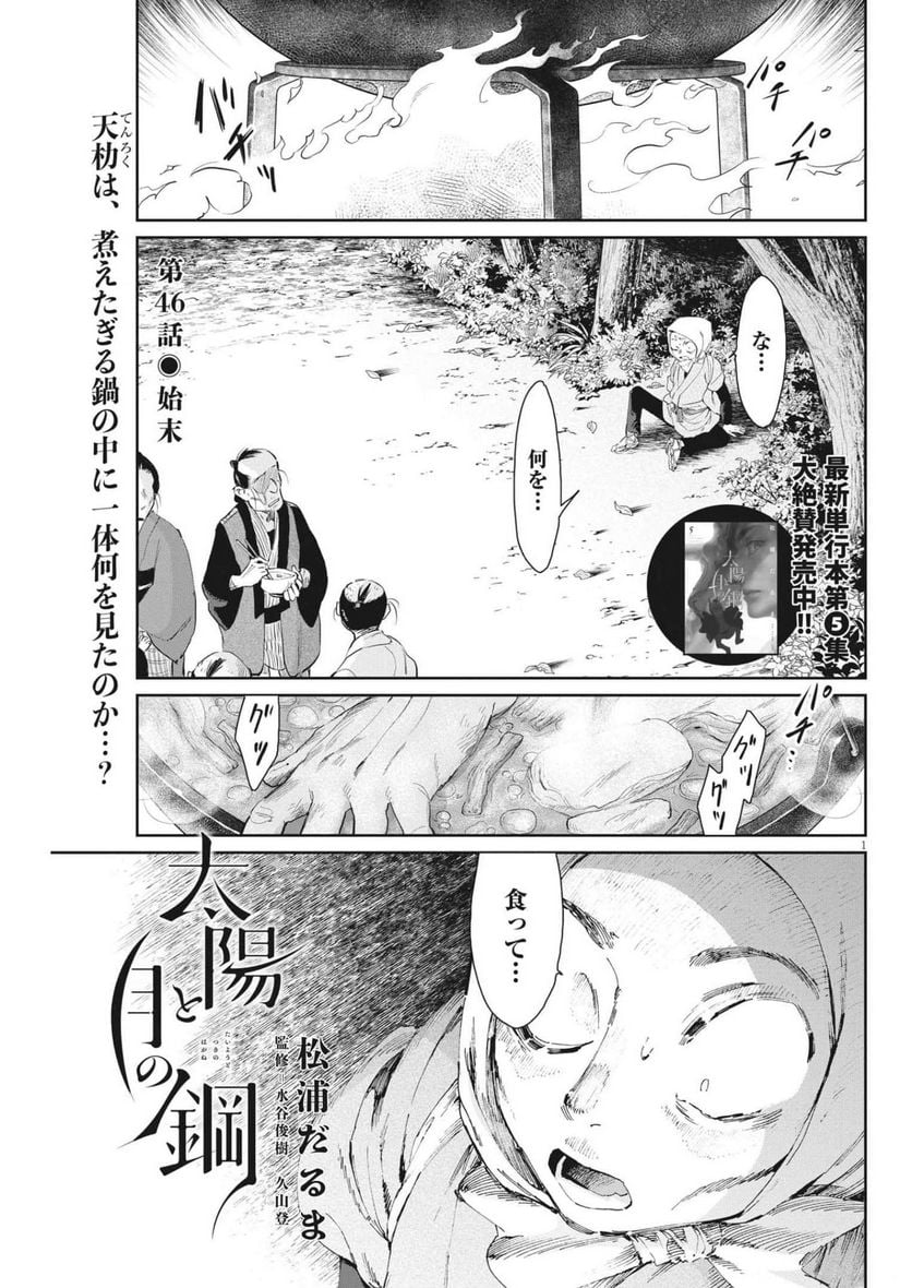 太陽と月の鋼 第46話 - Page 1