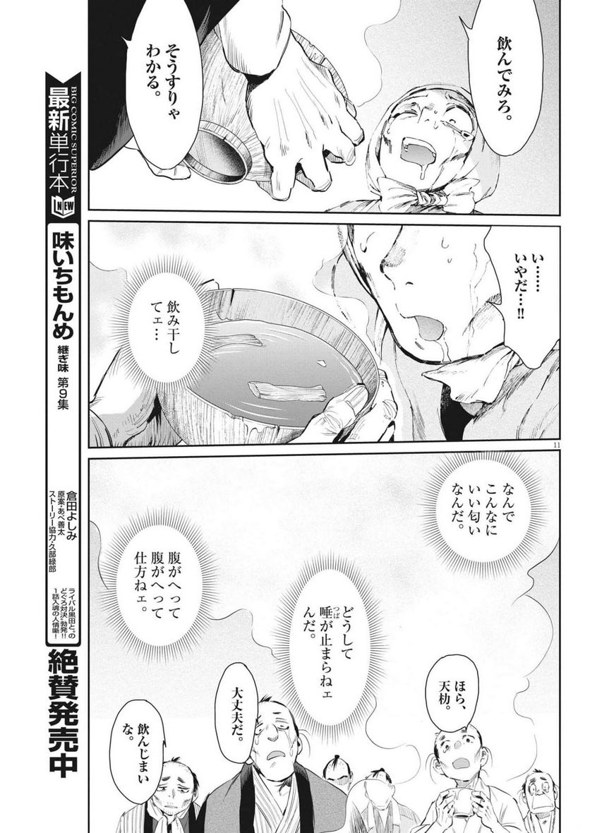 太陽と月の鋼 第46話 - Page 11