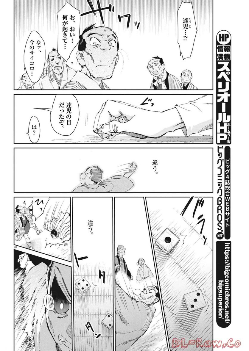 太陽と月の鋼 第46話 - Page 20