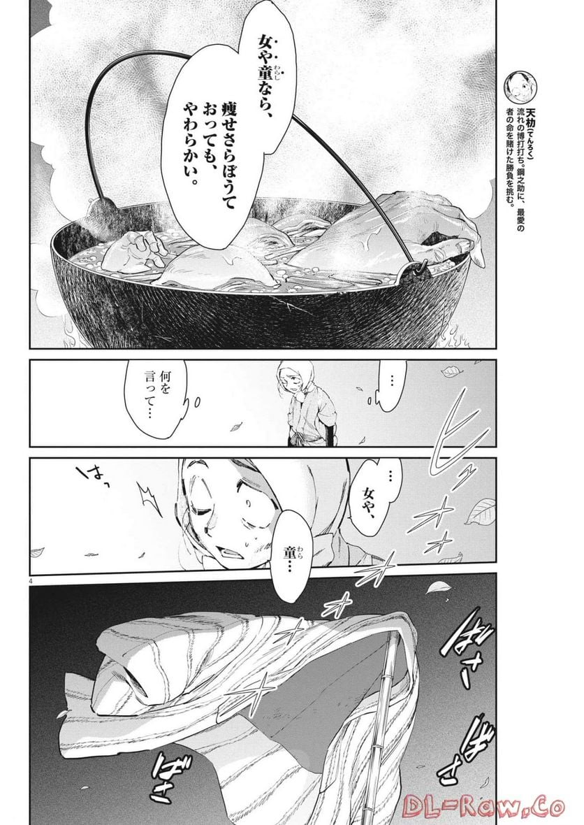 太陽と月の鋼 第46話 - Page 4