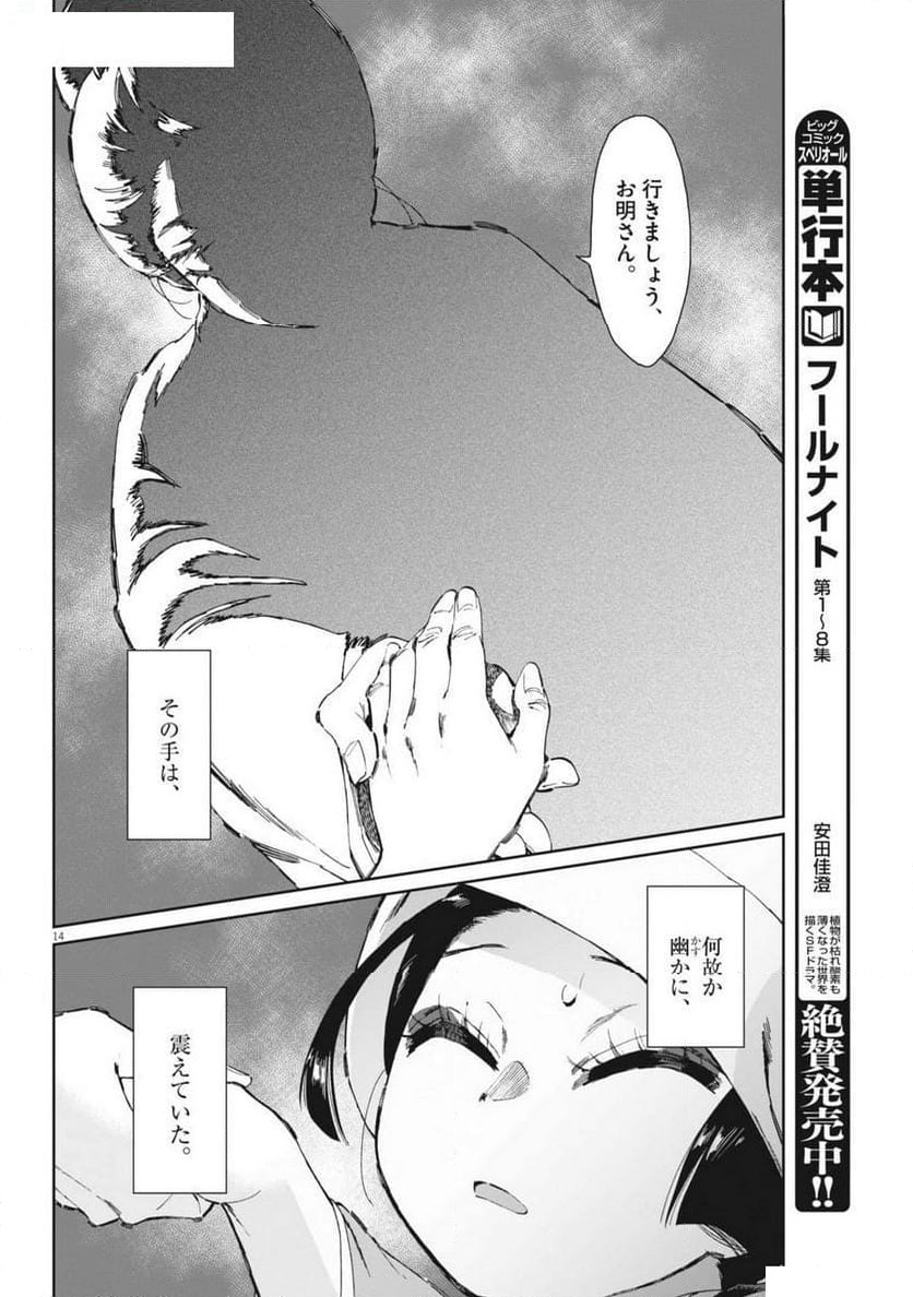 太陽と月の鋼 第69話 - Page 14