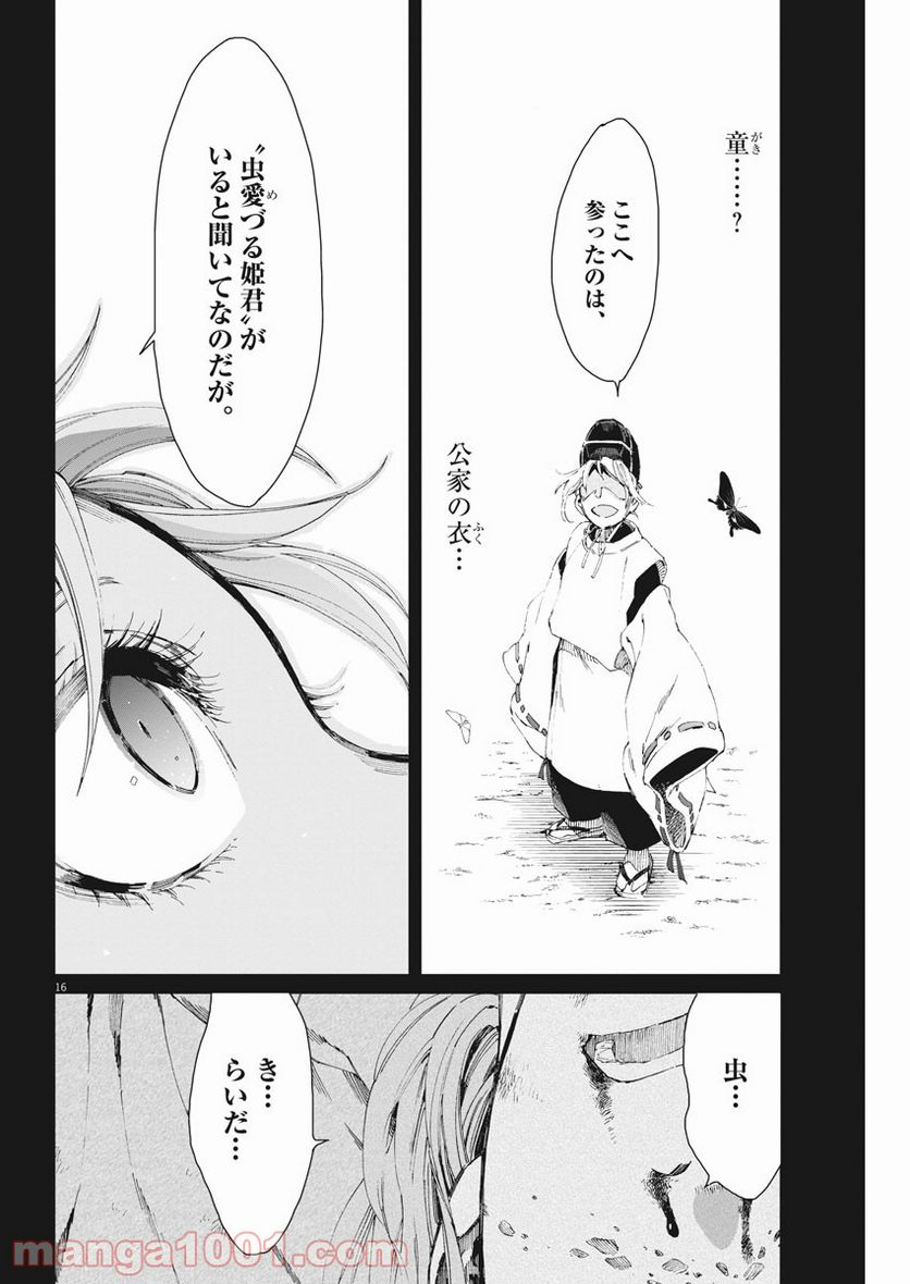 太陽と月の鋼 第20話 - Page 16