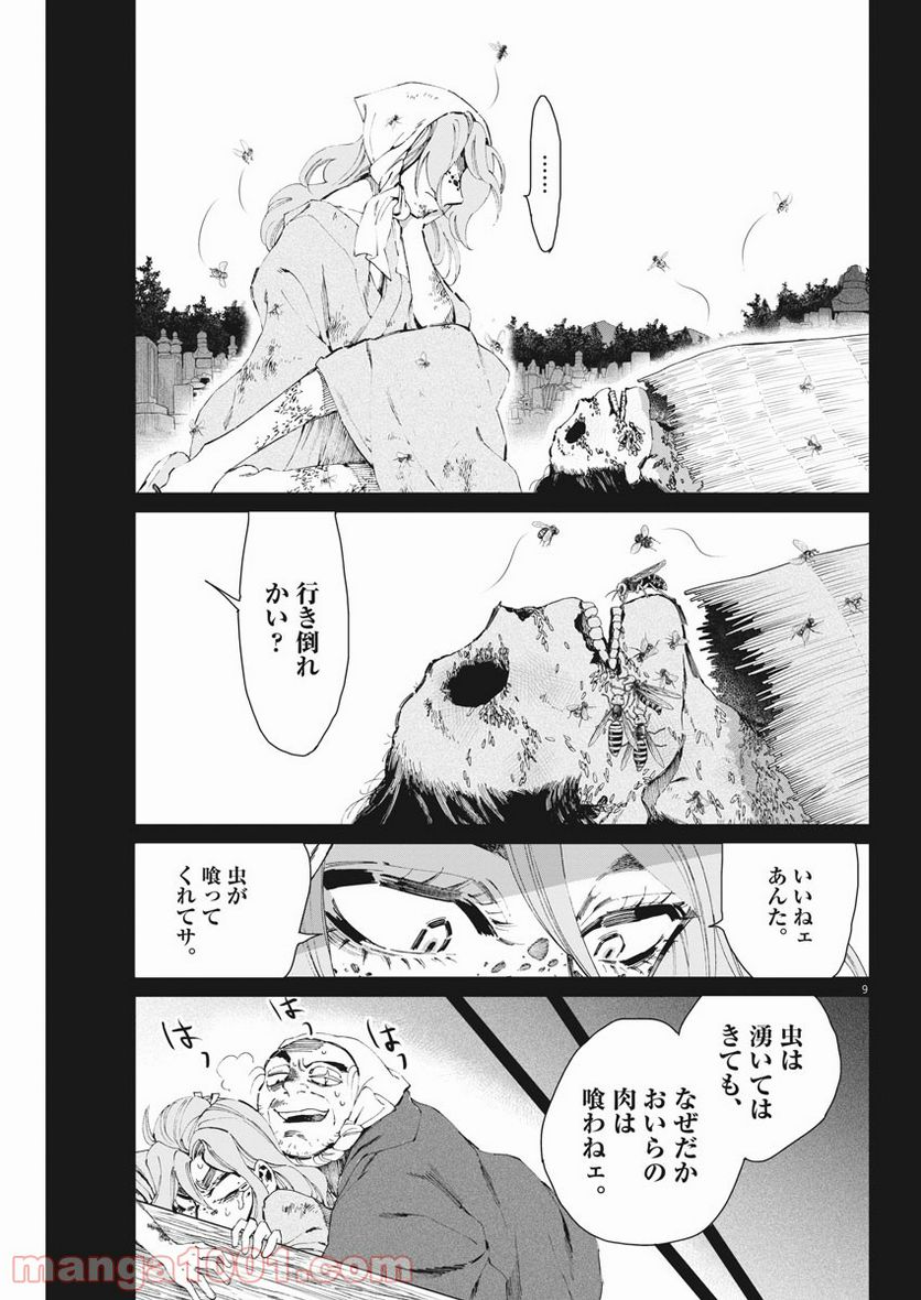 太陽と月の鋼 第20話 - Page 9