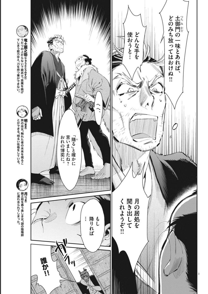 太陽と月の鋼 第41話 - Page 3