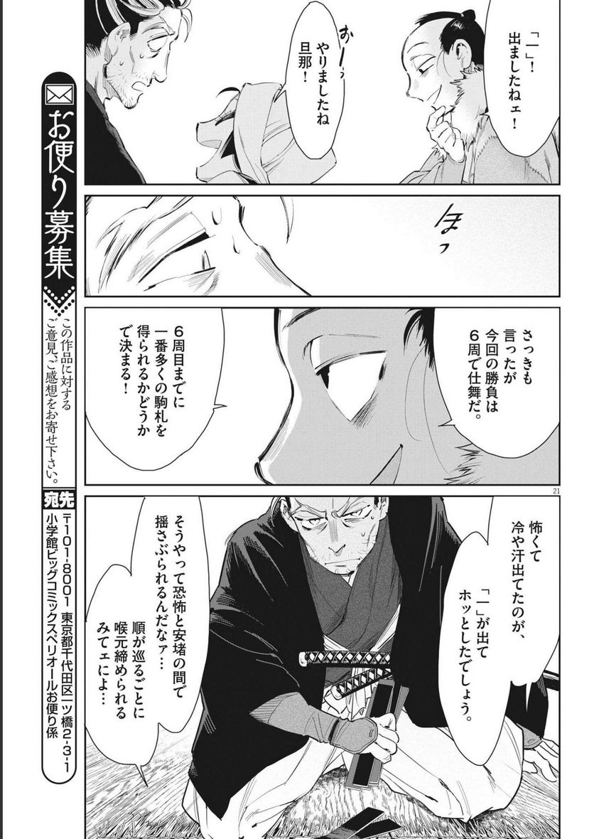 太陽と月の鋼 第41話 - Page 21