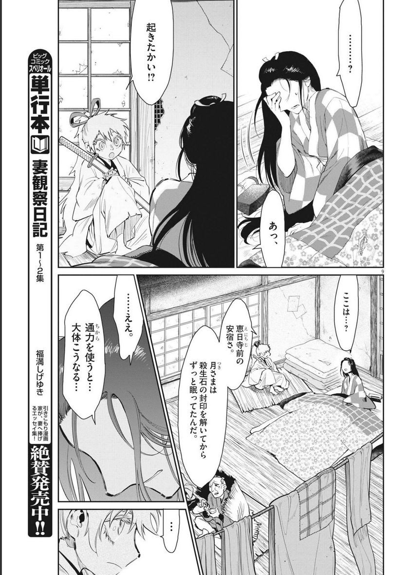 太陽と月の鋼 第41話 - Page 9