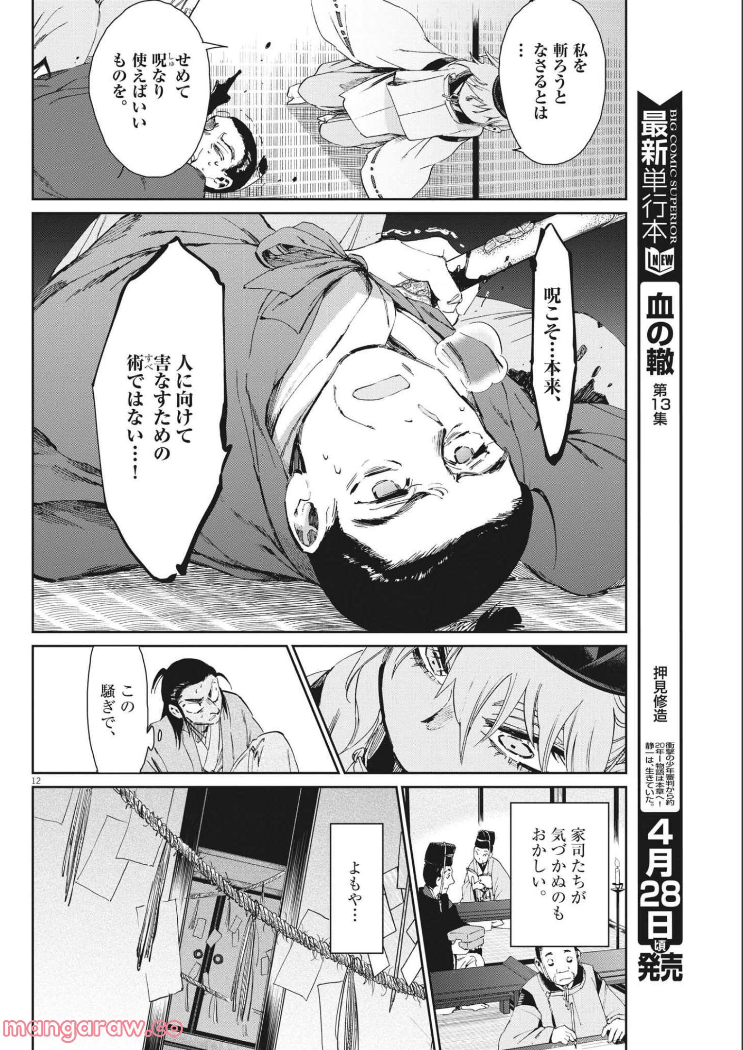 太陽と月の鋼 - 第35話 - Page 12