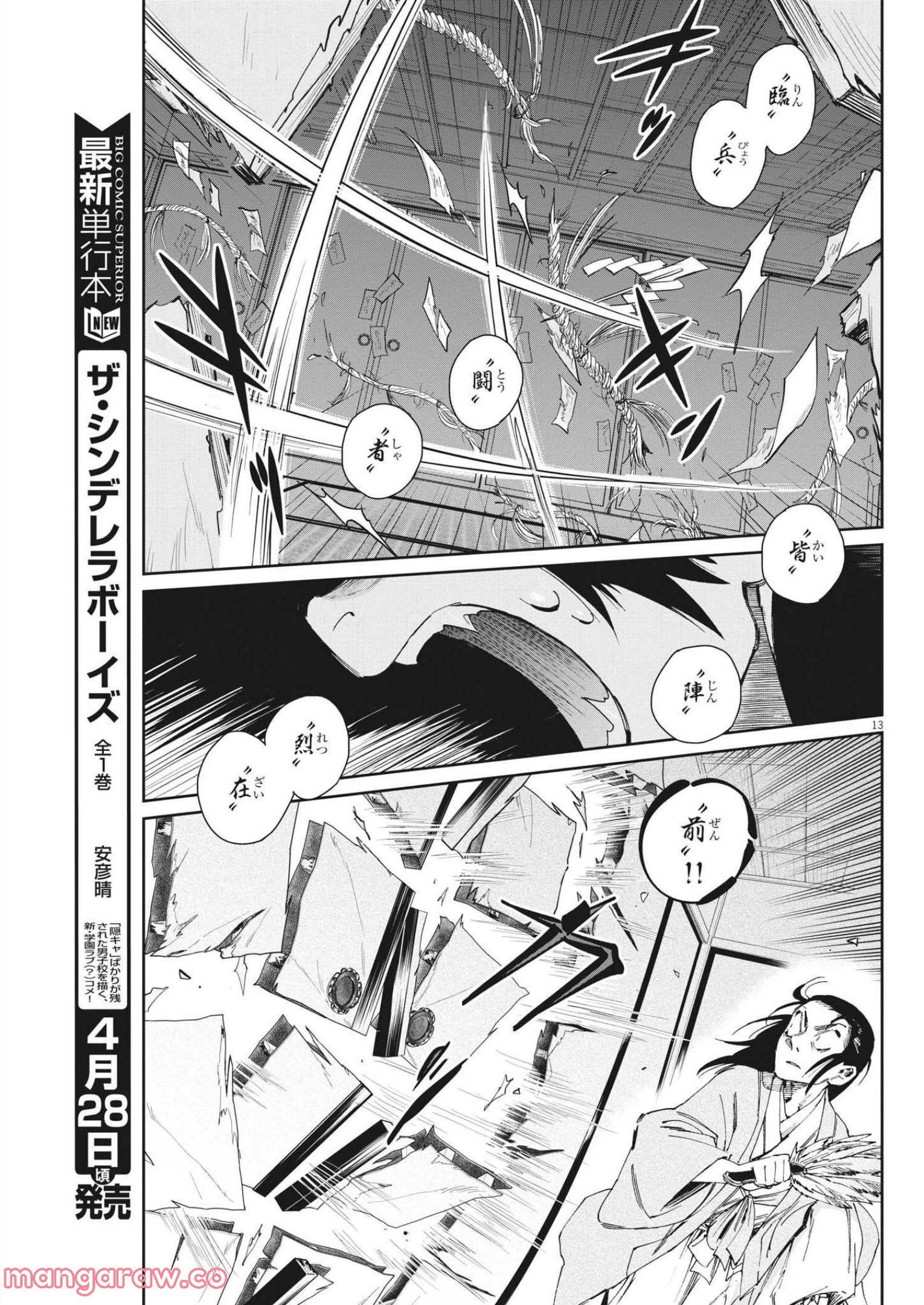 太陽と月の鋼 - 第35話 - Page 13