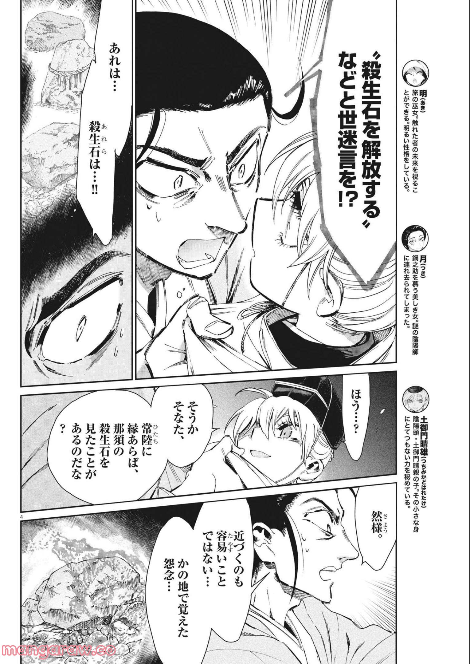 太陽と月の鋼 第35話 - Page 4