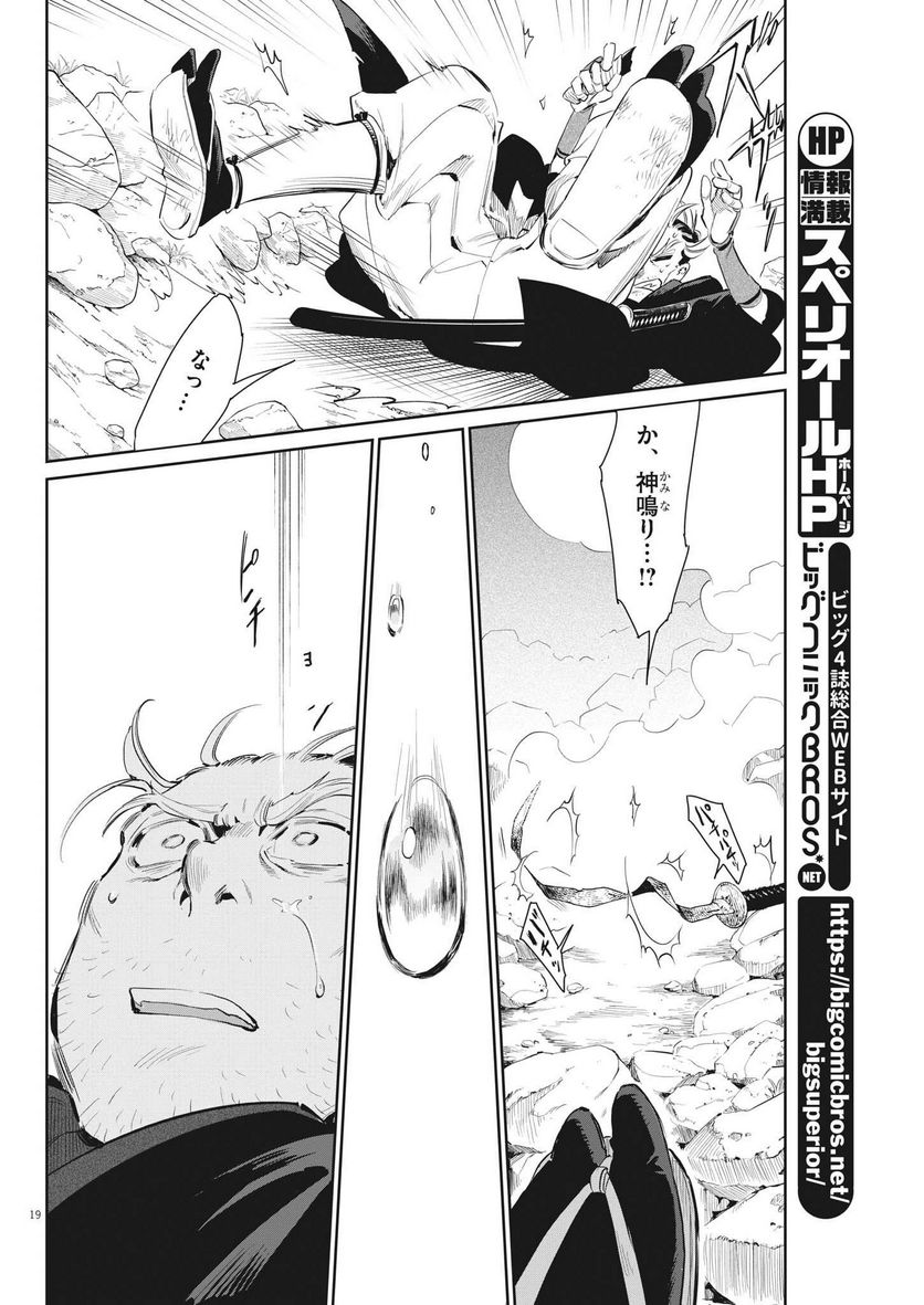 太陽と月の鋼 第51話 - Page 19