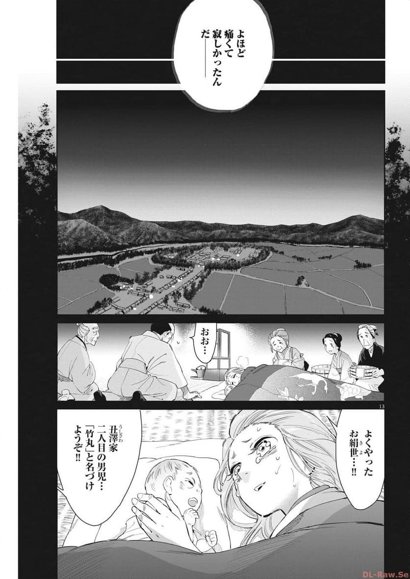 太陽と月の鋼 第62話 - Page 13