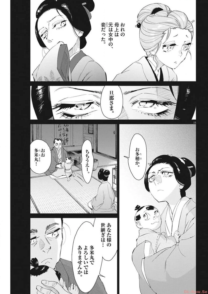 太陽と月の鋼 第62話 - Page 15