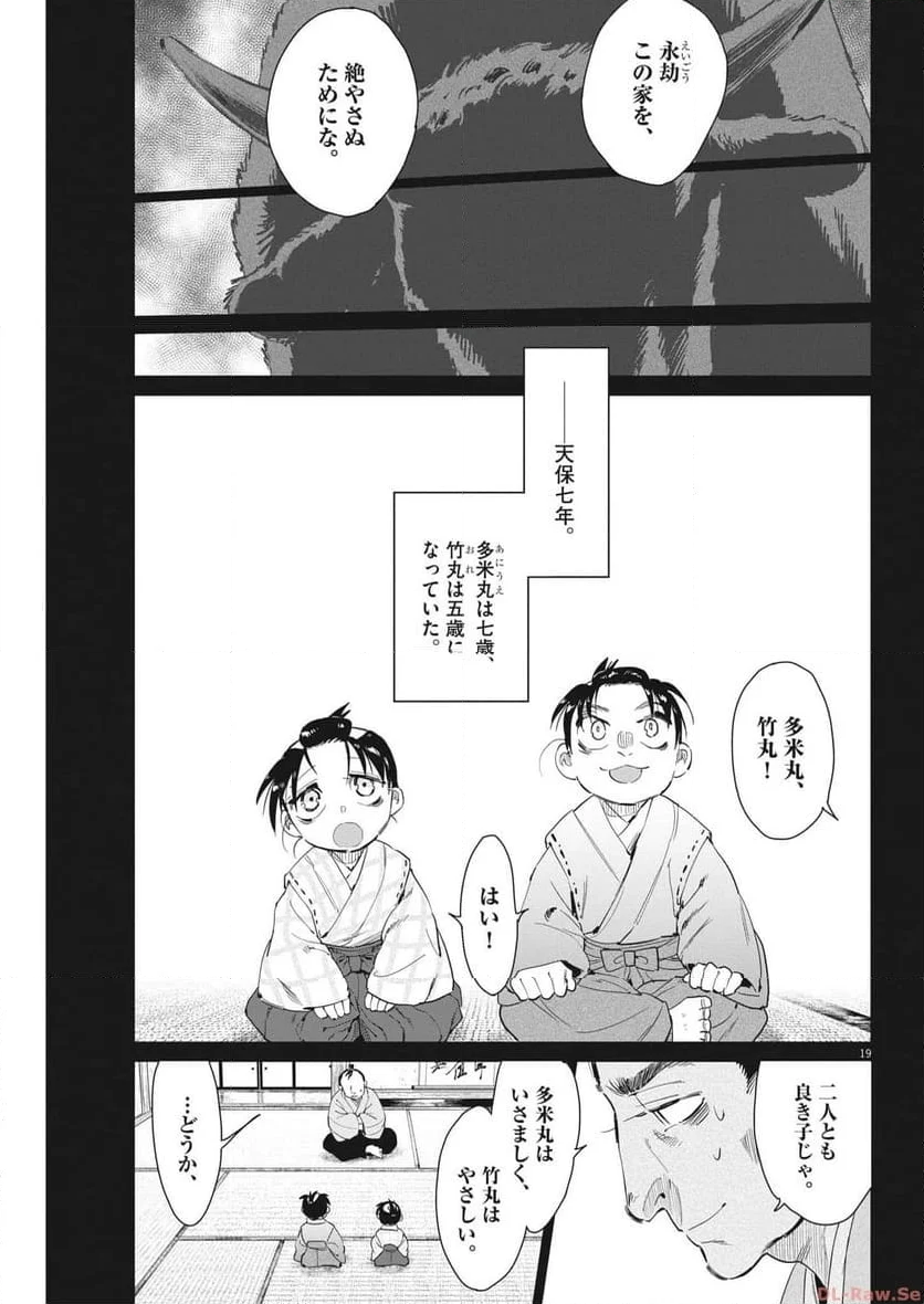 太陽と月の鋼 第62話 - Page 19