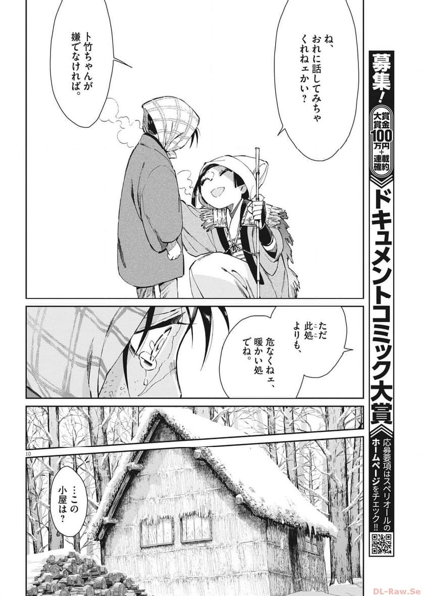 太陽と月の鋼 第62話 - Page 10