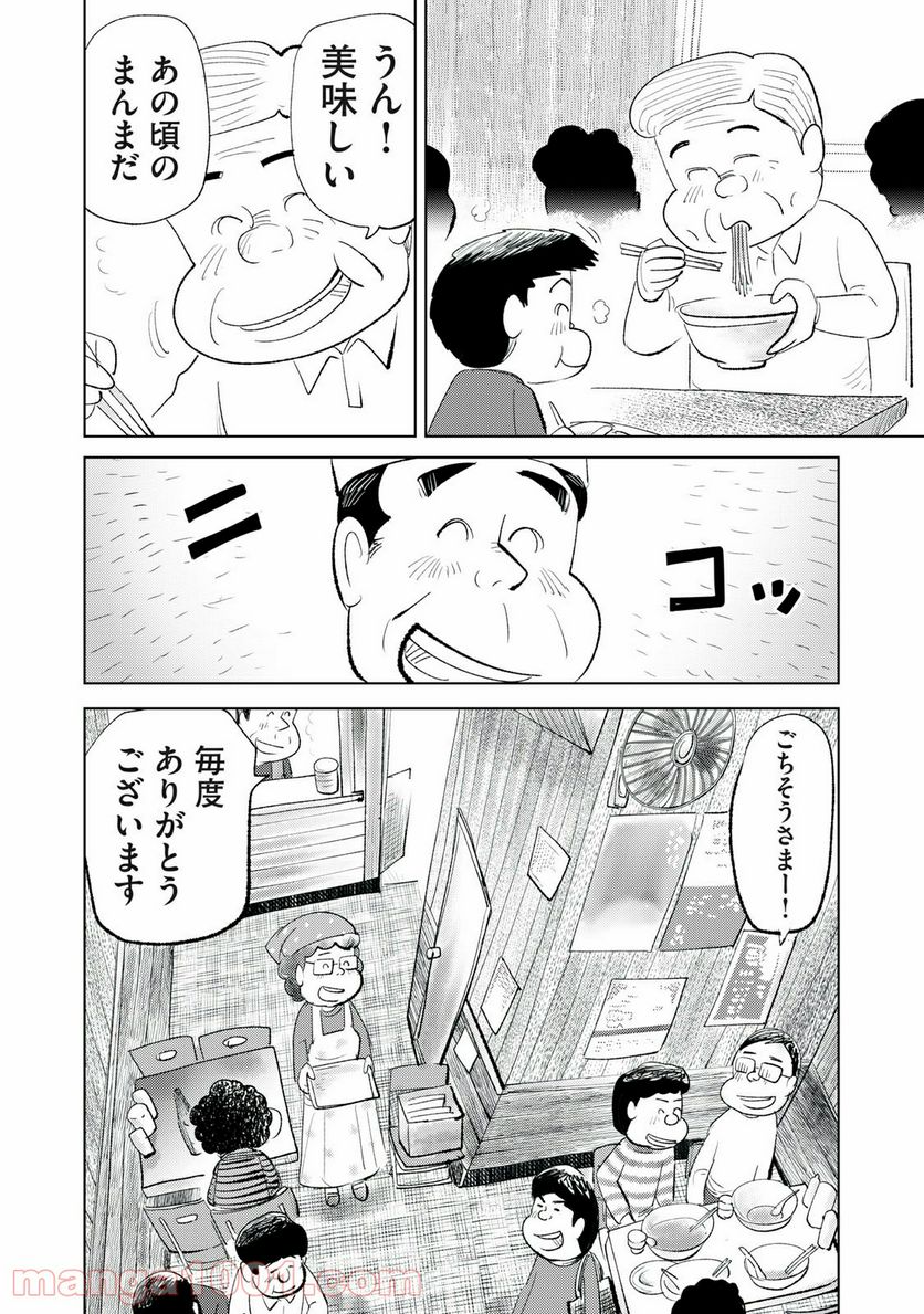 最後の一皿 第2話 - Page 16