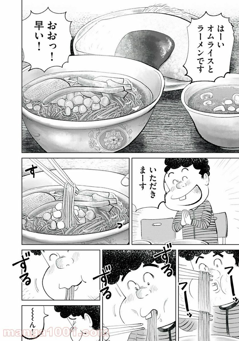 最後の一皿 第2話 - Page 6