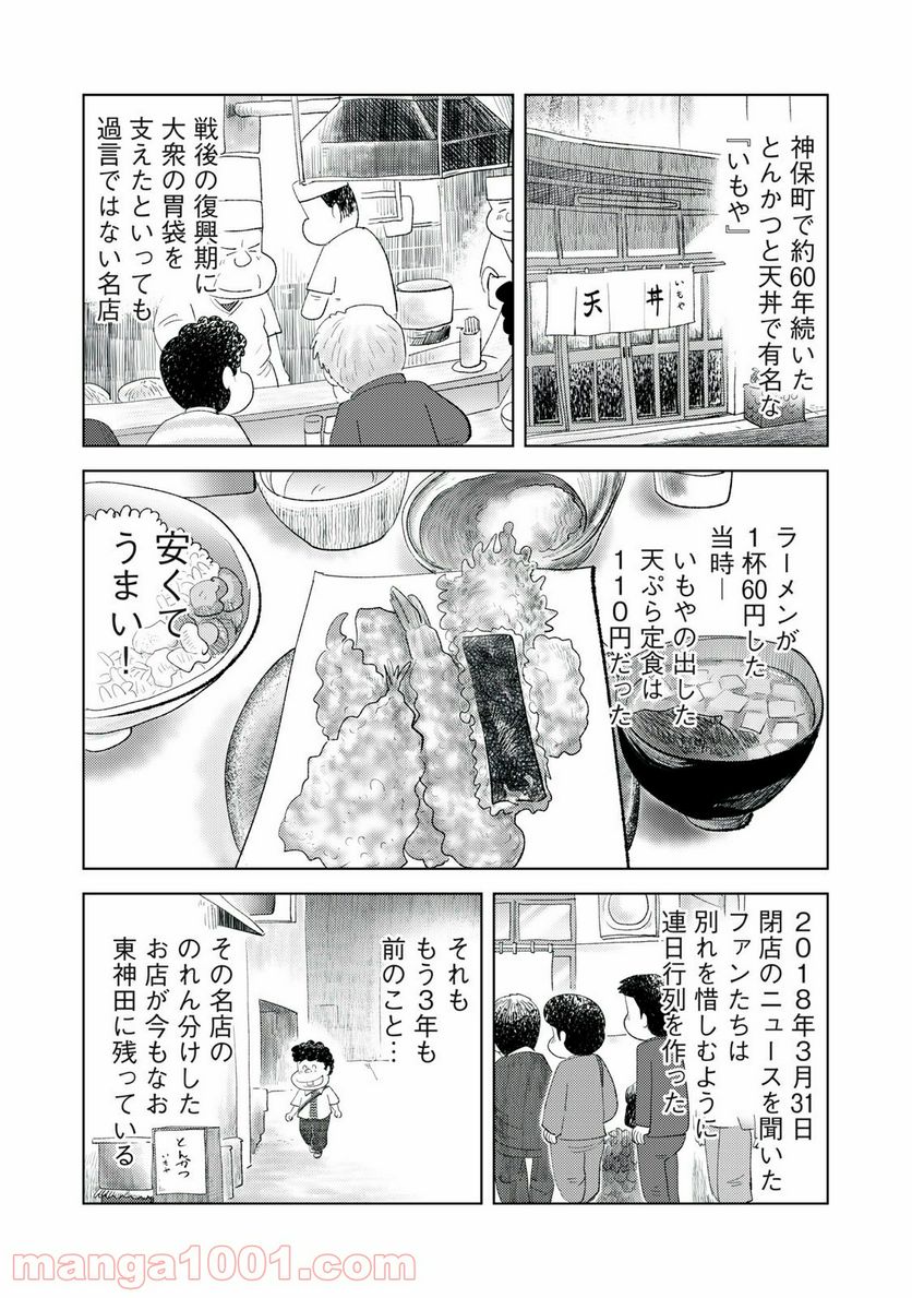 最後の一皿 第4話 - Page 1