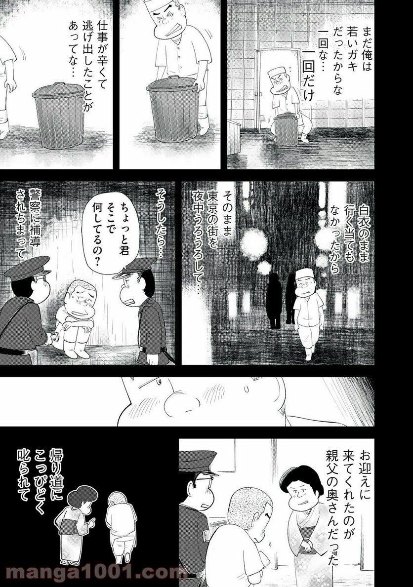 最後の一皿 第4話 - Page 11