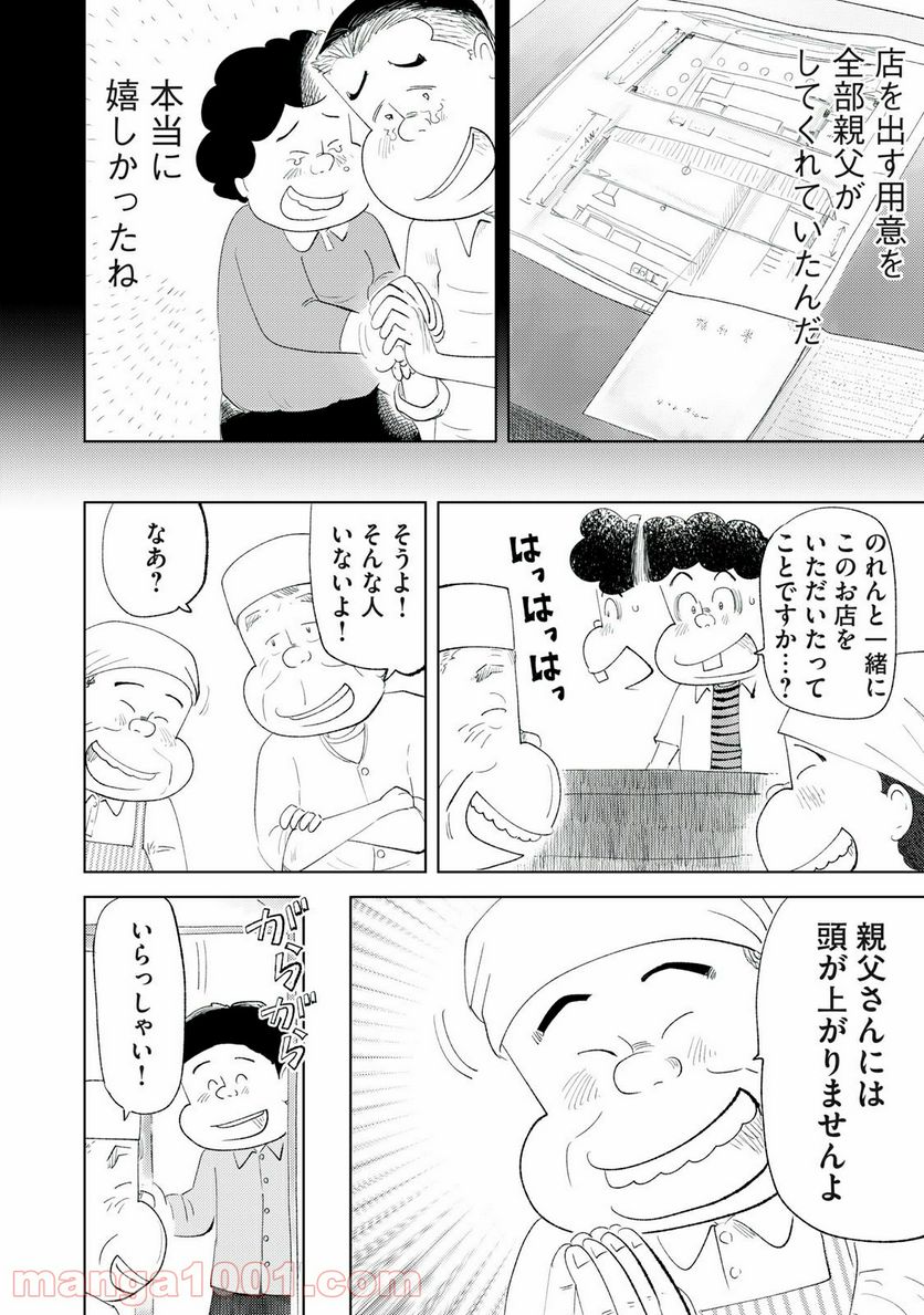 最後の一皿 - 第4話 - Page 14