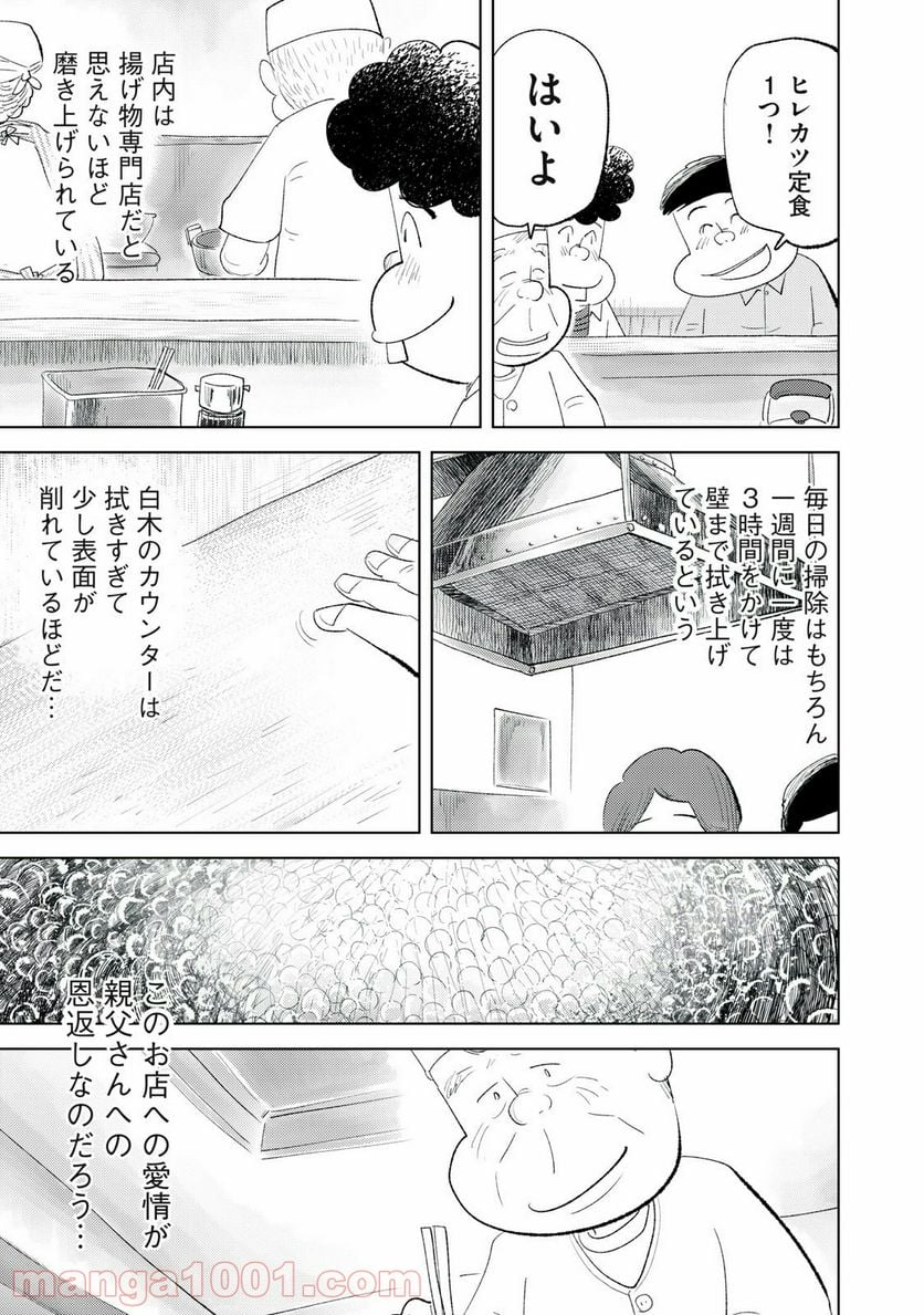 最後の一皿 第4話 - Page 15