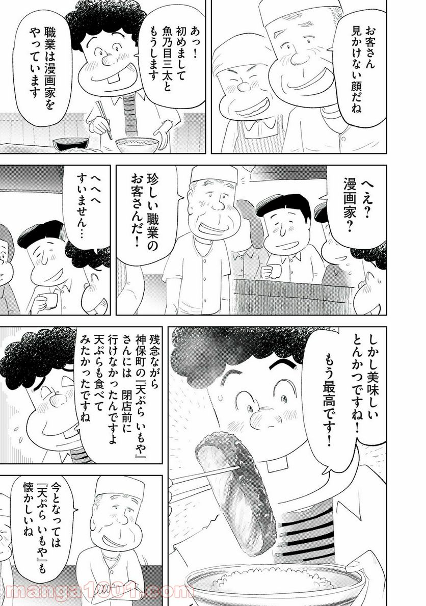 最後の一皿 第4話 - Page 7