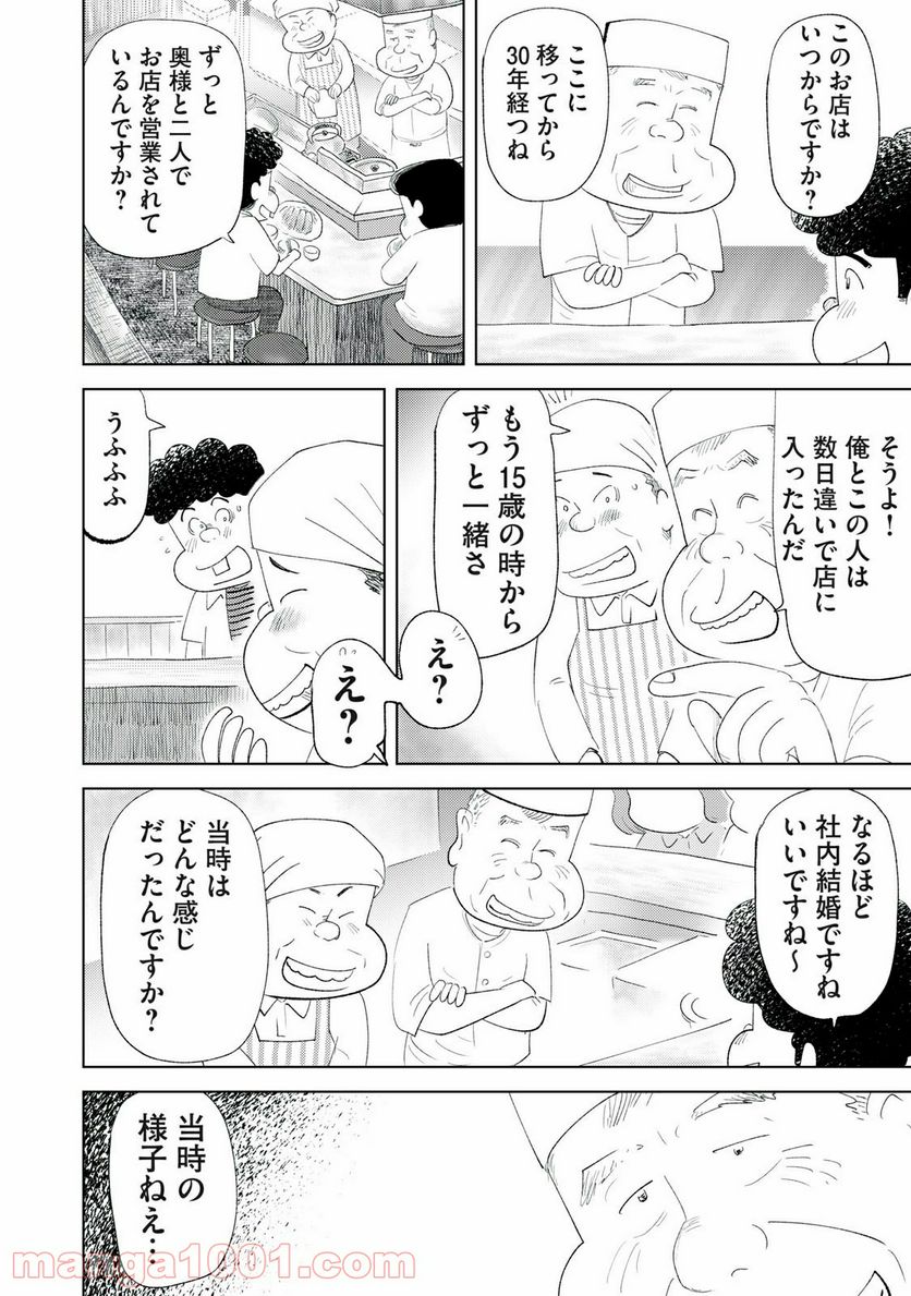 最後の一皿 - 第4話 - Page 8