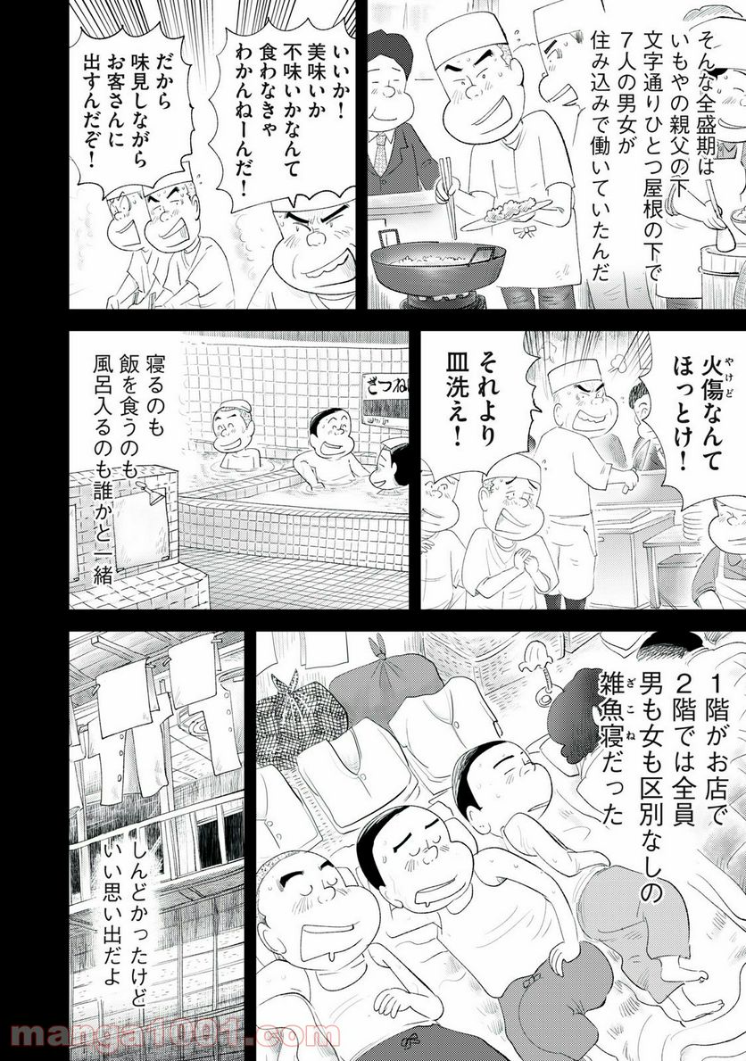 最後の一皿 - 第4話 - Page 10