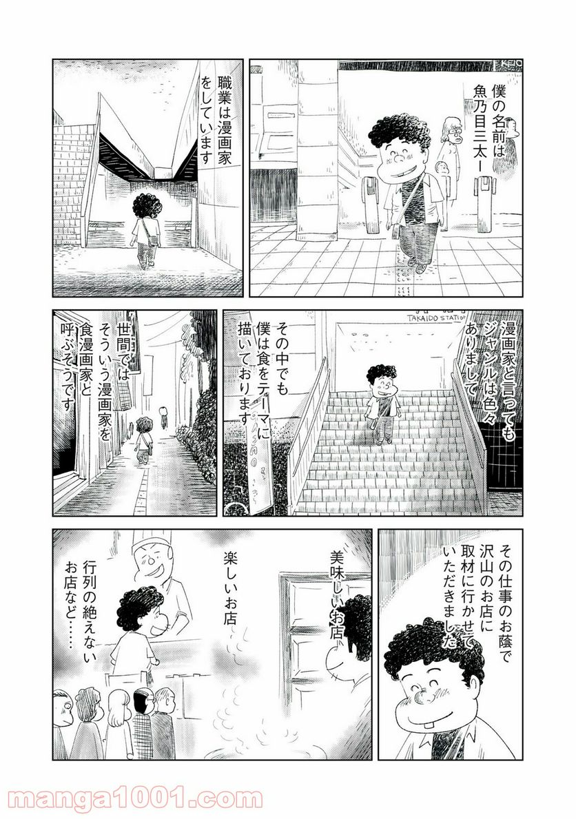 最後の一皿 第1話 - Page 1