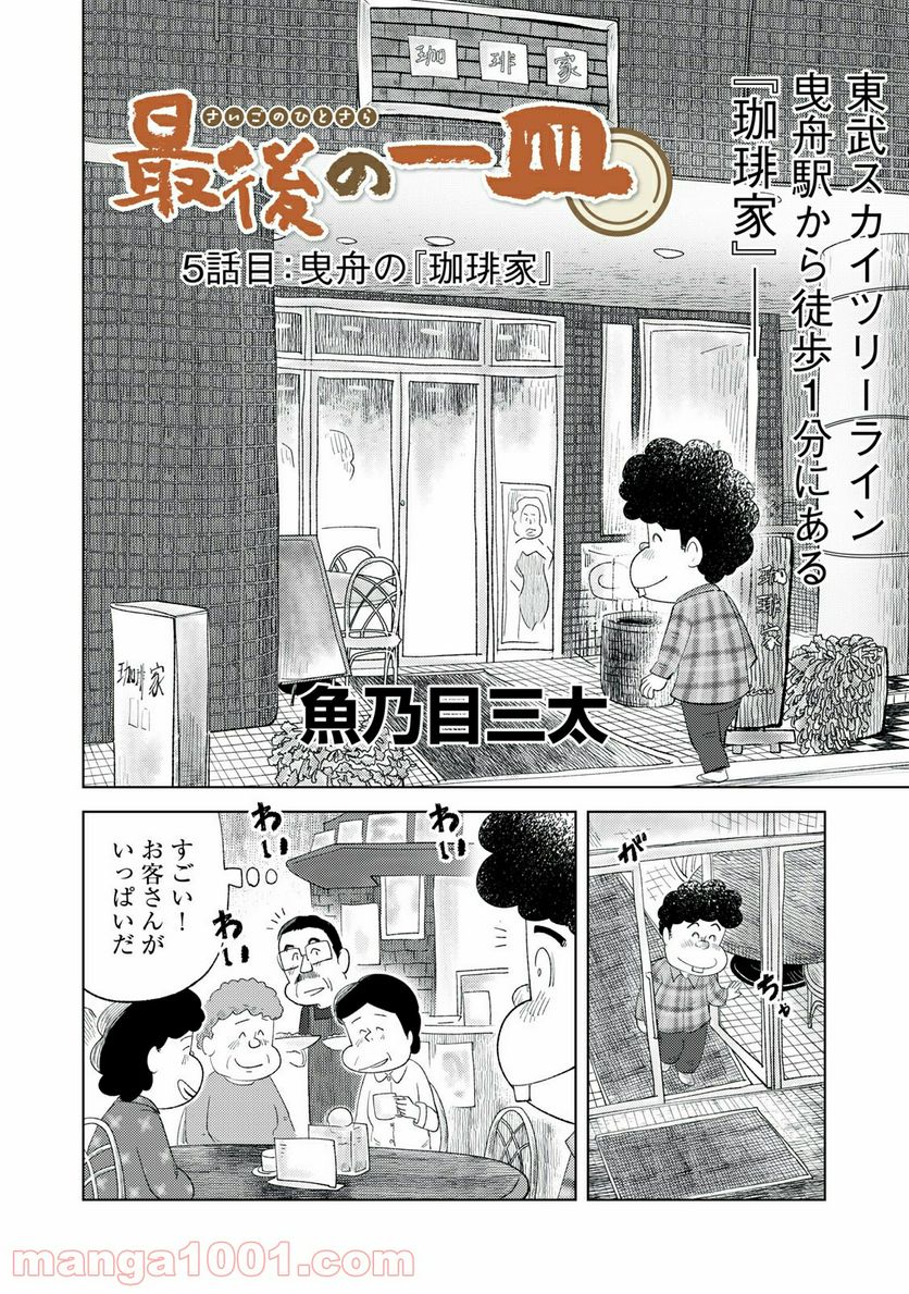 最後の一皿 第5話 - Page 2